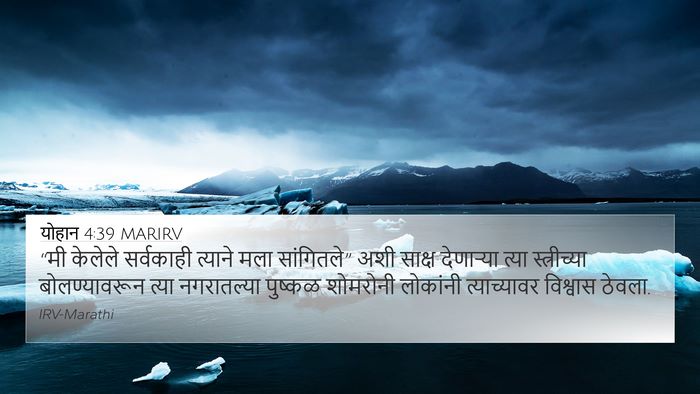 योहान 4:39 MARIRV Bible Verse Image