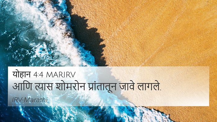 योहान 4:4 MARIRV Bible Verse Image