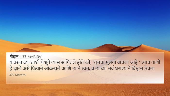 योहान 4:53 MARIRV Bible Verse Image