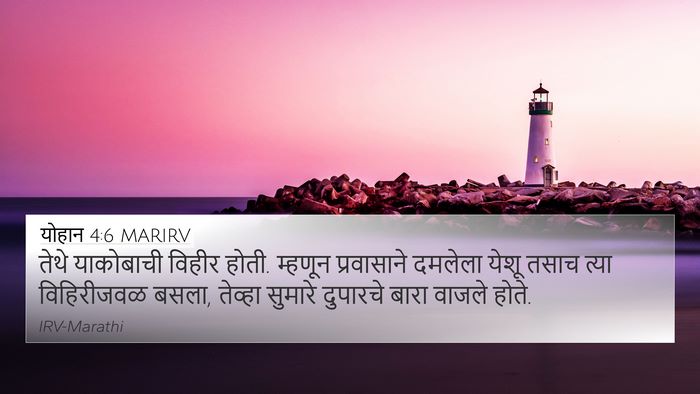 योहान 4:6 MARIRV Bible Verse Image