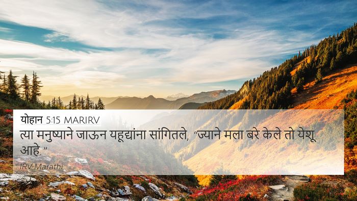 योहान 5:15 MARIRV Bible Verse Image