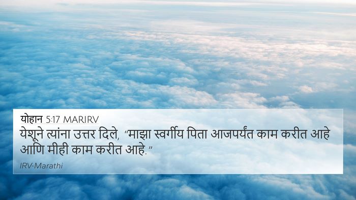 योहान 5:17 MARIRV Bible Verse Image