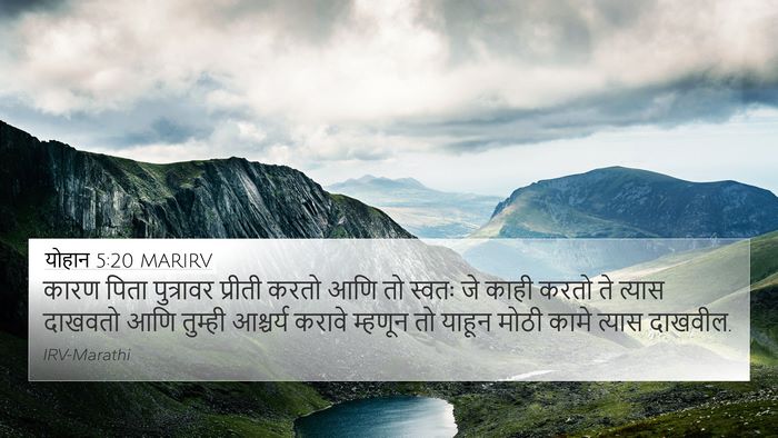 योहान 5:20 MARIRV Bible Verse Image