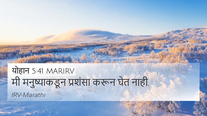 योहान 5:41 MARIRV Bible Verse Image
