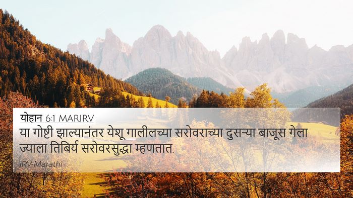 योहान 6:1 MARIRV Bible Verse Image