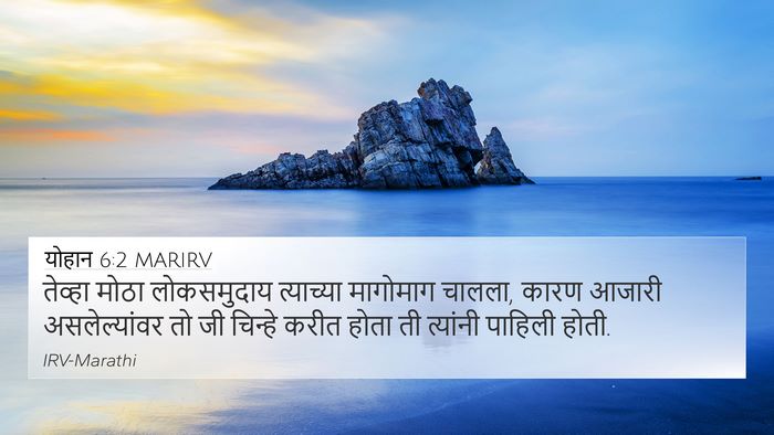 योहान 6:2 MARIRV Bible Verse Image