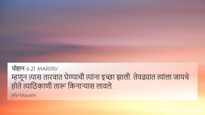 योहान 6:21 MARIRV Bible Verse Image