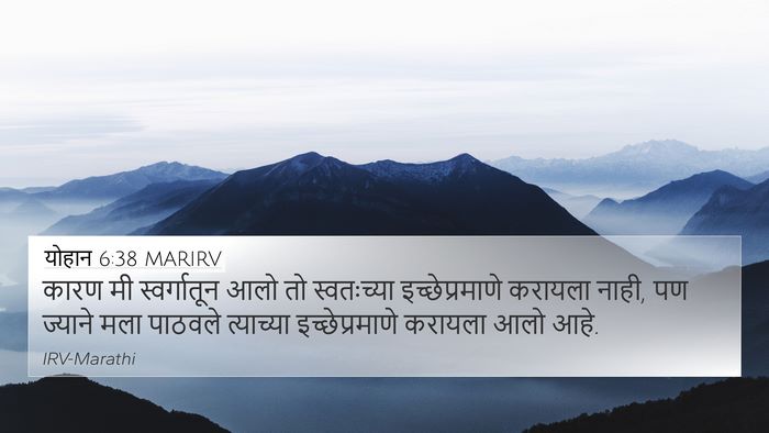 योहान 6:38 MARIRV Bible Verse Image