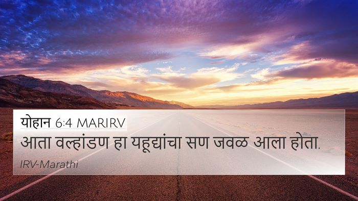 योहान 6:4 MARIRV Bible Verse Image