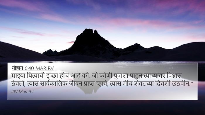 योहान 6:40 MARIRV Bible Verse Image