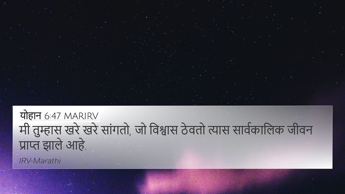 योहान 6:47 MARIRV Bible Verse Image