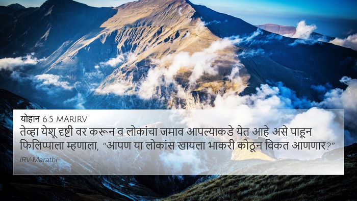 योहान 6:5 MARIRV Bible Verse Image