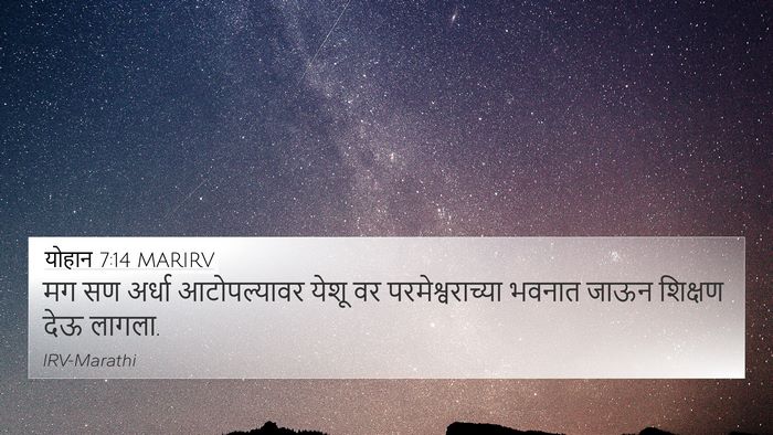 योहान 7:14 MARIRV Bible Verse Image