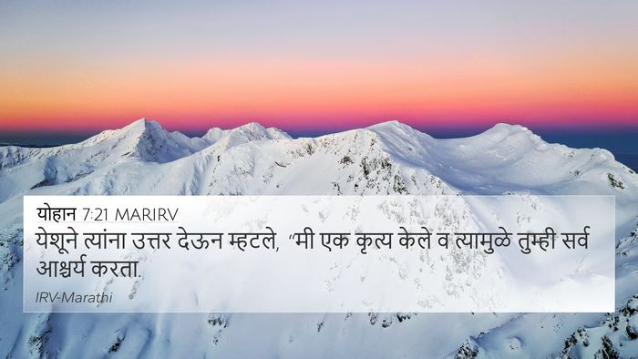 योहान 7:21 MARIRV Bible Verse Image