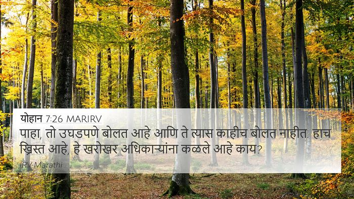 योहान 7:26 MARIRV Bible Verse Image