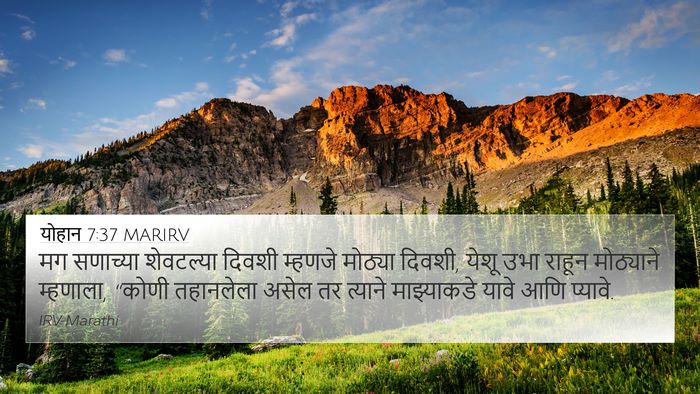 योहान 7:37 MARIRV Bible Verse Image
