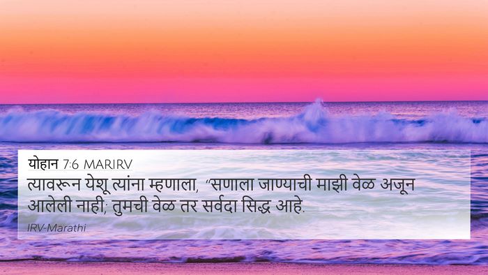 योहान 7:6 MARIRV Bible Verse Image