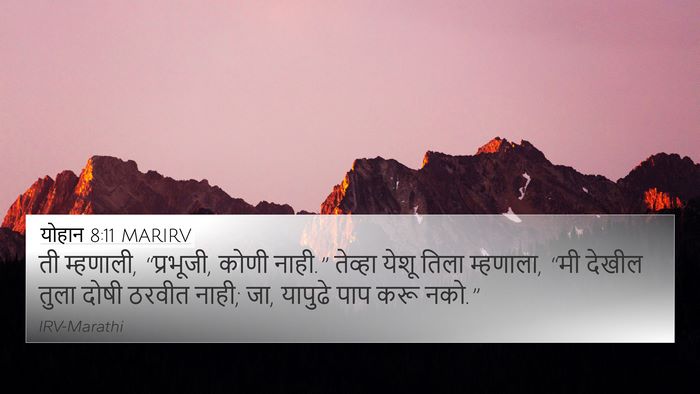 योहान 8:11 MARIRV Bible Verse Image