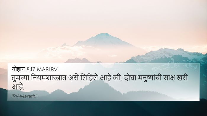 योहान 8:17 MARIRV Bible Verse Image