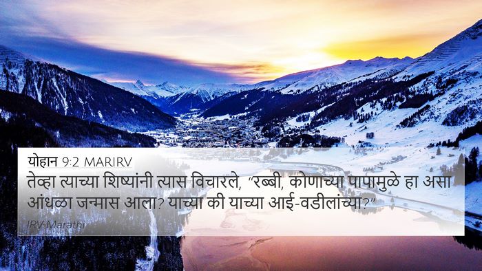 योहान 9:2 MARIRV Bible Verse Image