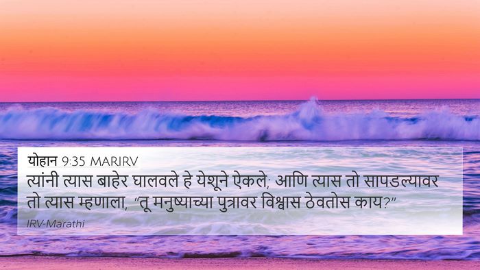 योहान 9:35 MARIRV Bible Verse Image