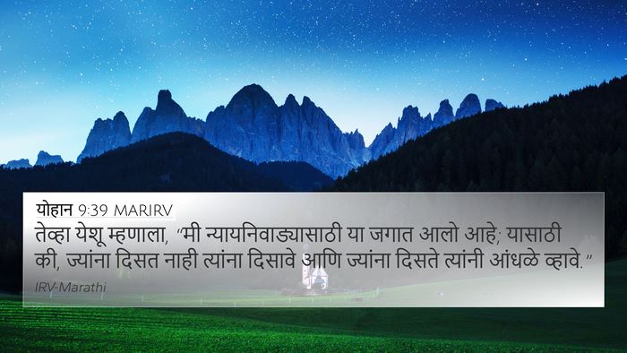 योहान 9:39 MARIRV Bible Verse Image