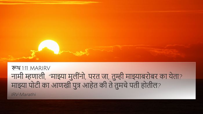 रूथ 1:11 MARIRV Bible Verse Image