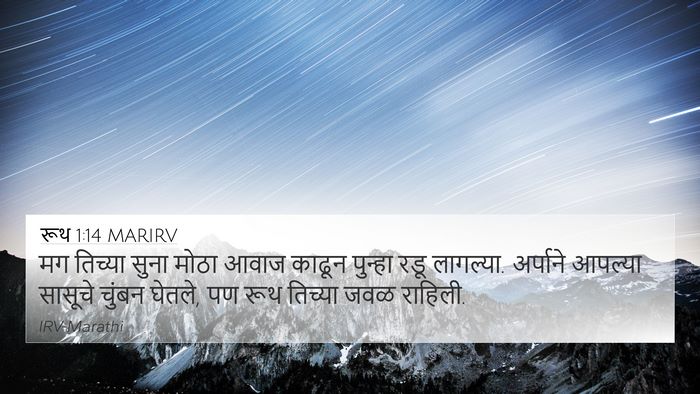रूथ 1:14 MARIRV Bible Verse Image