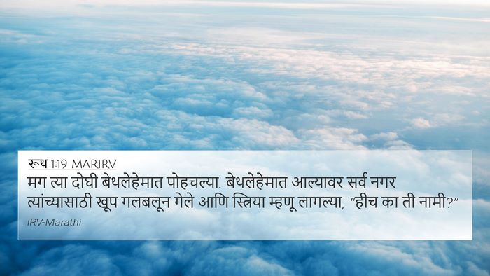 रूथ 1:19 MARIRV Bible Verse Image