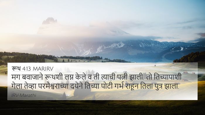 रूथ 4:13 MARIRV 4K Wallpaper - मग बवाजाने रूथशी - 4K Wallpaper Bible Verse