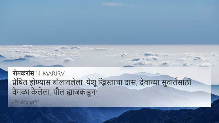 रोमकरांस 1:1 MARIRV Bible Verse Image