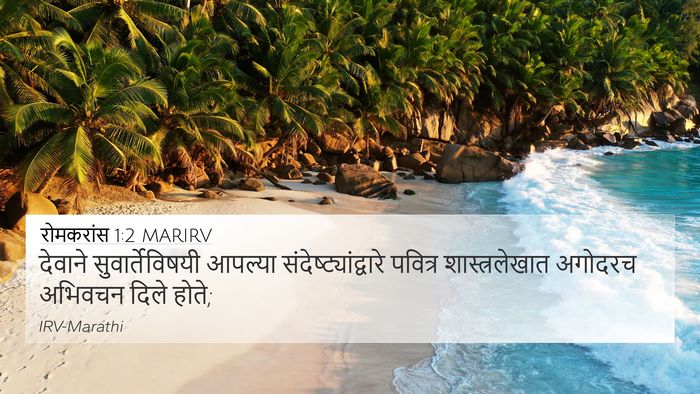 रोमकरांस 1:2 MARIRV Bible Verse Image