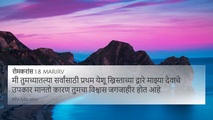 रोमकरांस 1:8 MARIRV Bible Verse Image