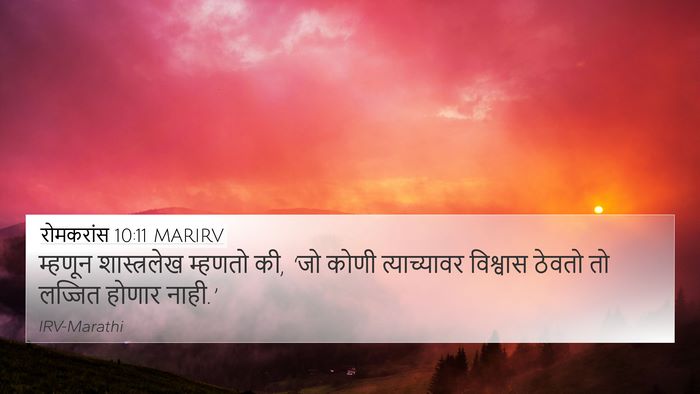 रोमकरांस 10:11 MARIRV Bible Verse Image