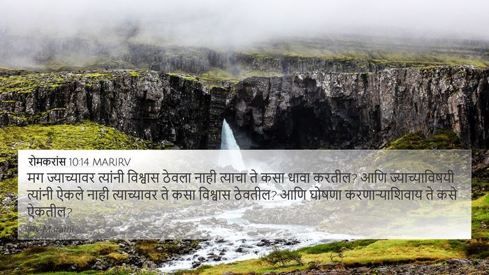 रोमकरांस 10:14 MARIRV Bible Verse Image