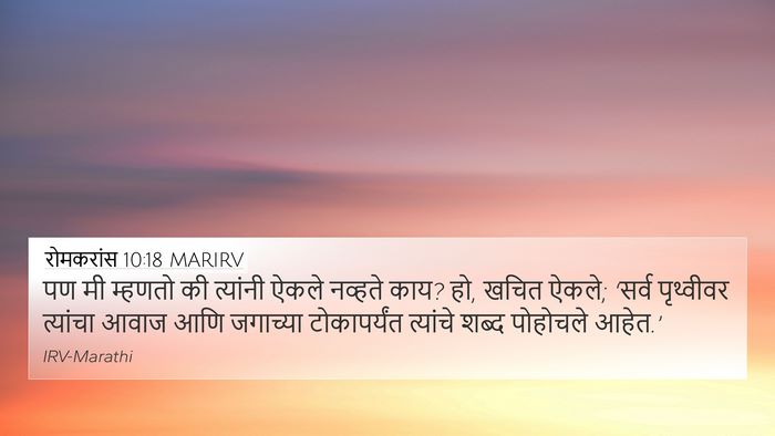रोमकरांस 10:18 MARIRV Bible Verse Image