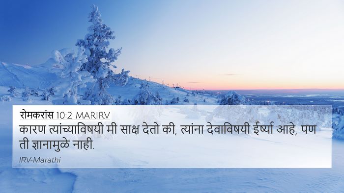 रोमकरांस 10:2 MARIRV Bible Verse Image