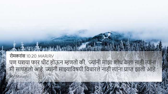 रोमकरांस 10:20 MARIRV Bible Verse Image