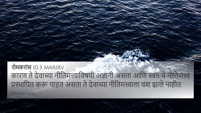 रोमकरांस 10:3 MARIRV Bible Verse Image