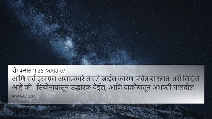 रोमकरांस 11:26 MARIRV Bible Verse Image