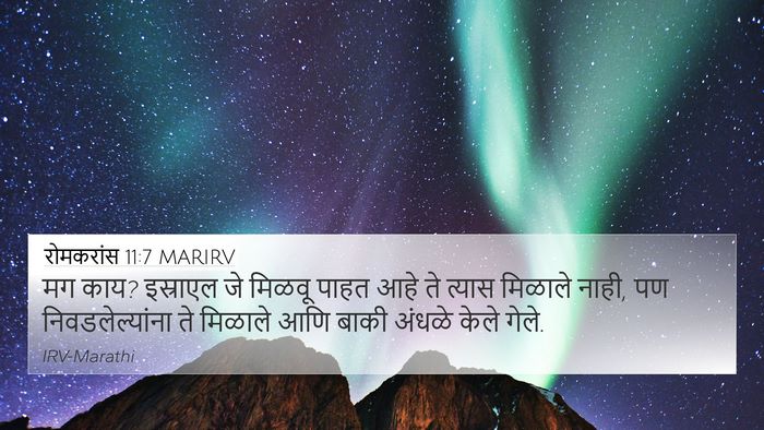 रोमकरांस 11:7 MARIRV Bible Verse Image