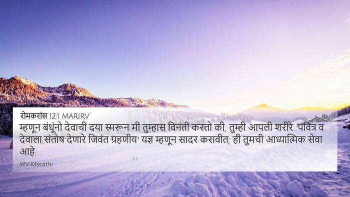 रोमकरांस 12:1 MARIRV Bible Verse Image