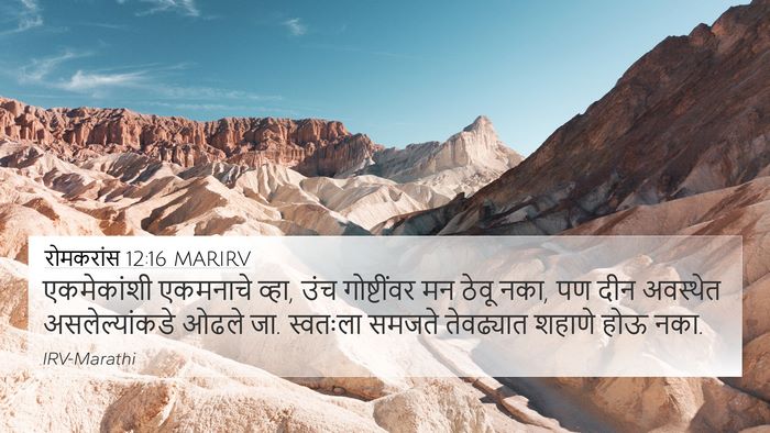 रोमकरांस 12:16 MARIRV Bible Verse Image