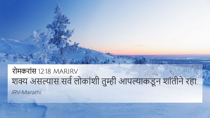 रोमकरांस 12:18 MARIRV Bible Verse Image