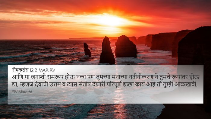 रोमकरांस 12:2 MARIRV Bible Verse Image