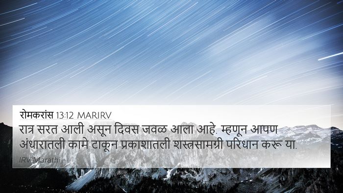 रोमकरांस 13:12 MARIRV Bible Verse Image