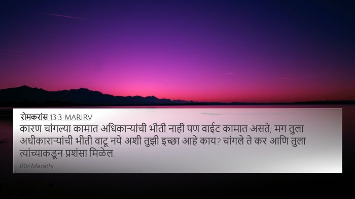 रोमकरांस 13:3 MARIRV Bible Verse Image