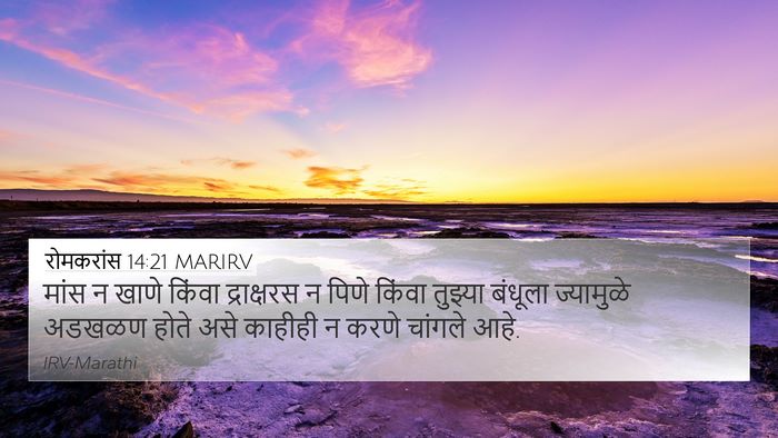 रोमकरांस 14:21 MARIRV Bible Verse Image