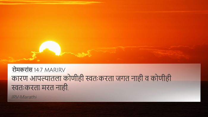 रोमकरांस 14:7 MARIRV Bible Verse Image
