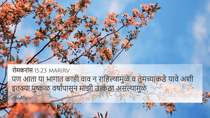 रोमकरांस 15:23 MARIRV Bible Verse Image